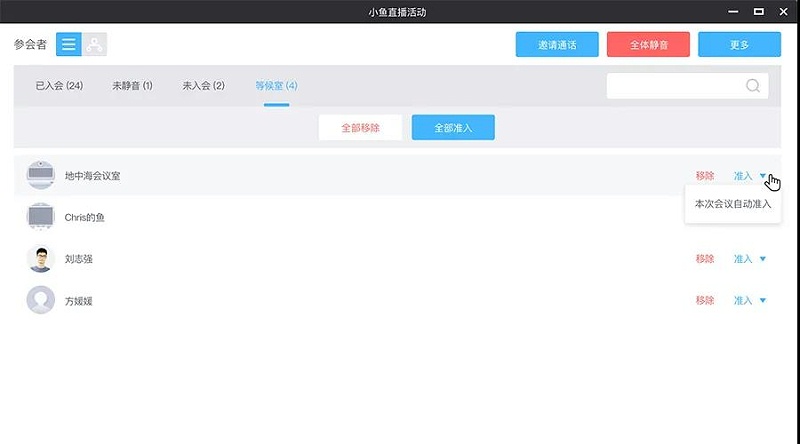 審核入會，視頻開會更安全