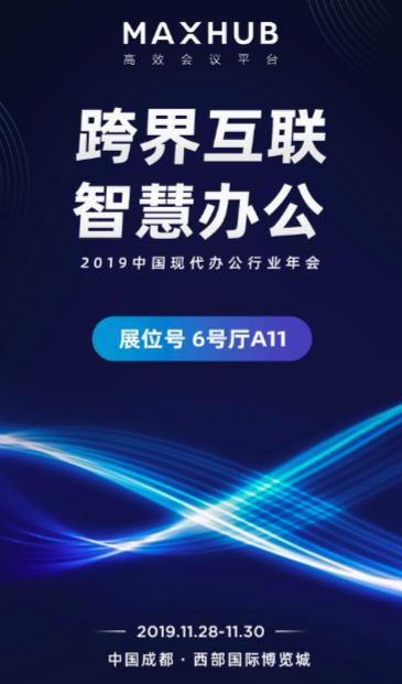 跨界互聯、智慧辦公